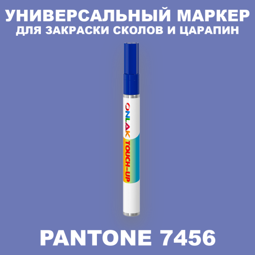 PANTONE 7456 C МАРКЕР С КРАСКОЙ
