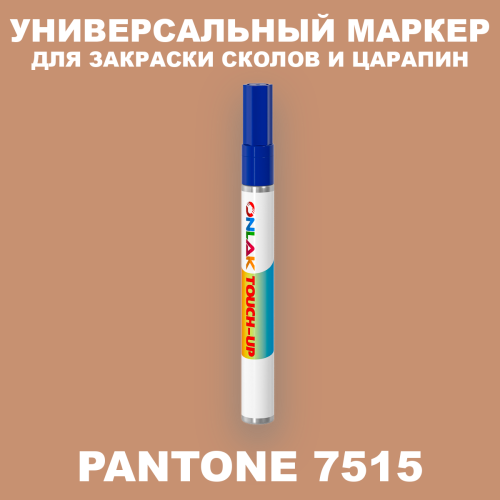 PANTONE 7515 C МАРКЕР С КРАСКОЙ