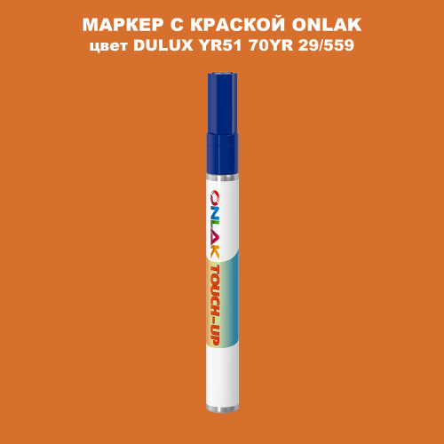DULUX TRADE YR51 70YR 29/559 МАРКЕР С КРАСКОЙ