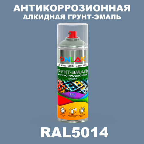 Антикоррозионная алкидная грунт-эмаль ONLAK, цвет RAL5014, спрей 520мл