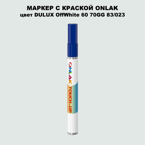 DULUX TRADE OffWhite60 70GG 83/023 МАРКЕР С КРАСКОЙ