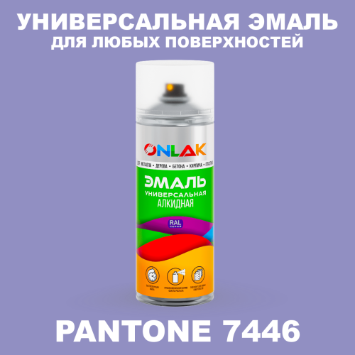 Аэрозольная краска ONLAK, цвет PANTONE 7446 C, спрей 520мл
