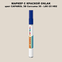 CAPAROL 3D Curcuma 30 МАРКЕР С КРАСКОЙ