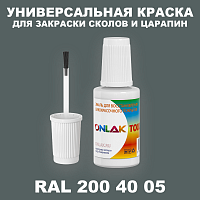 RAL DESIGN 2004005 КРАСКА ДЛЯ СКОЛОВ, флакон с кисточкой