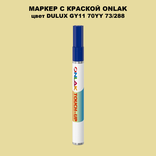 DULUX TRADE GY11 70YY 73/288 МАРКЕР С КРАСКОЙ