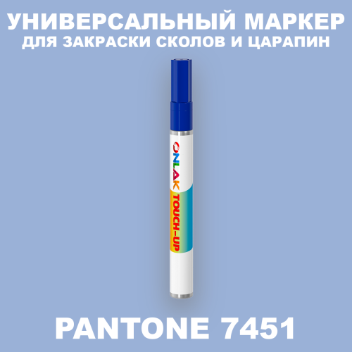 PANTONE 7451 C МАРКЕР С КРАСКОЙ