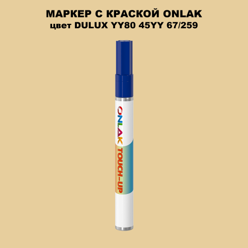 DULUX TRADE YY80 45YY 67/259 МАРКЕР С КРАСКОЙ