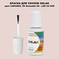 CAPAROL 3D L86 C5 H29 КРАСКА ДЛЯ СКОЛОВ, флакон с кисточкой