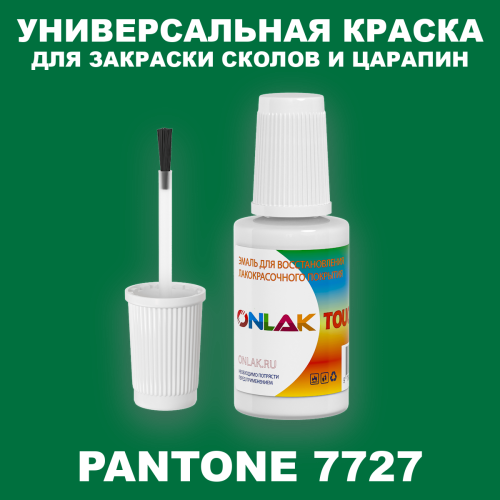 PANTONE 7727 C КРАСКА ДЛЯ СКОЛОВ, флакон с кисточкой