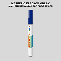 DULUX TRADE Neutral100 50BG 72/006 МАРКЕР С КРАСКОЙ