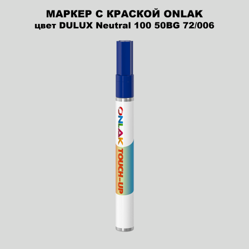 DULUX TRADE Neutral100 50BG 72/006 МАРКЕР С КРАСКОЙ