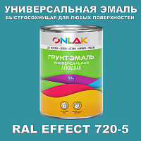 Краска цвет RAL EFFECT 720-5