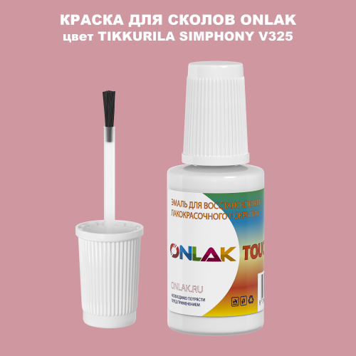 TIKKURILA SYMPHONY V325 КРАСКА ДЛЯ СКОЛОВ, флакон с кисточкой