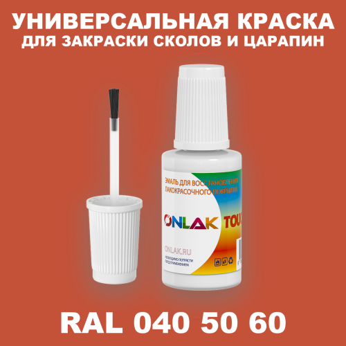 RAL DESIGN 405060 КРАСКА ДЛЯ СКОЛОВ, флакон с кисточкой