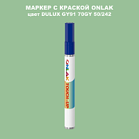 DULUX TRADE GY91 70GY 50/242 МАРКЕР С КРАСКОЙ