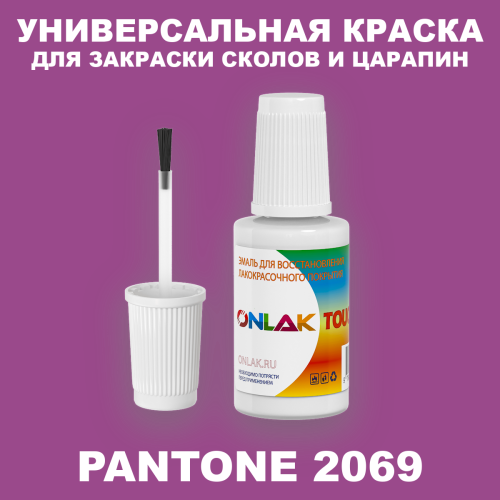 PANTONE 2069 C КРАСКА ДЛЯ СКОЛОВ, флакон с кисточкой