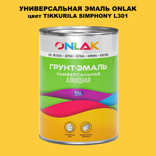 Эмаль универсальная ONLAK, цвет TIKKURILA SYMPHONY L301