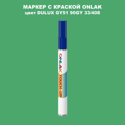 DULUX TRADE GY51 90GY 33/408 МАРКЕР С КРАСКОЙ