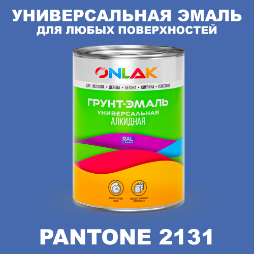 Краска цвет PANTONE 2131 C