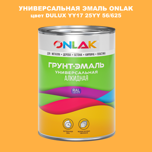 Эмаль универсальная ONLAK, цвет  DULUX TRADE YY17 25YY 56/625