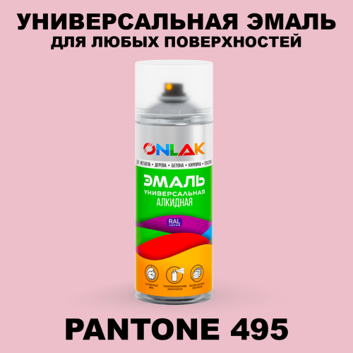 Аэрозольная краска ONLAK, цвет PANTONE 495 C, спрей 520мл