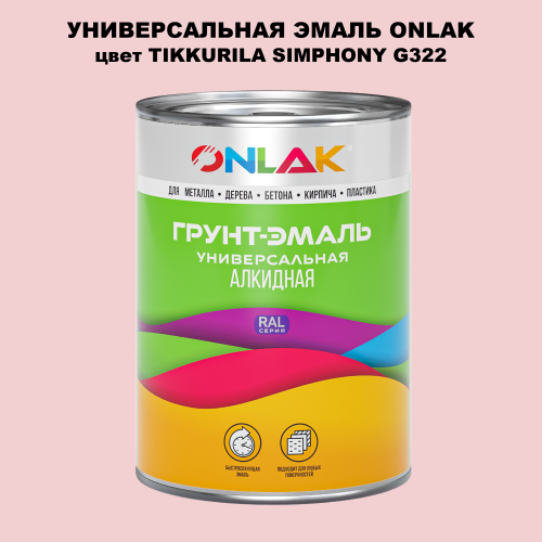 Эмаль универсальная ONLAK, цвет TIKKURILA SYMPHONY G322