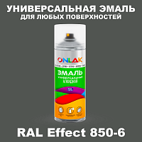 Аэрозольные краски ONLAK, цвет RAL Effect 850-6, спрей 520мл
