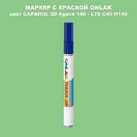 CAPAROL 3D Agave 140 МАРКЕР С КРАСКОЙ