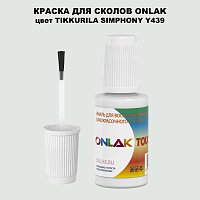TIKKURILA SYMPHONY Y439 КРАСКА ДЛЯ СКОЛОВ, флакон с кисточкой