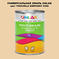 Эмаль универсальная ONLAK, цвет TIKKURILA SYMPHONY H398