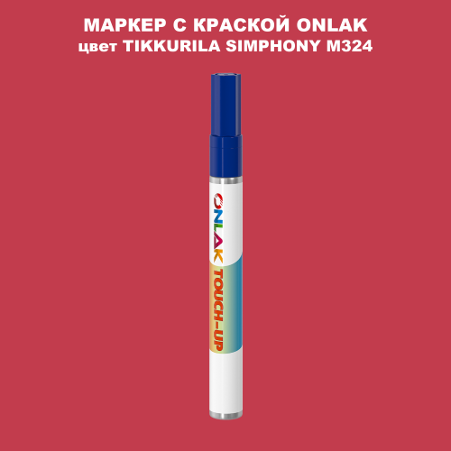 TIKKURILA SYMPHONY M324 МАРКЕР С КРАСКОЙ