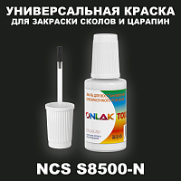NCS S8500-N КРАСКА ДЛЯ СКОЛОВ, флакон с кисточкой