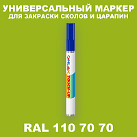 RAL DESIGN 1107070 МАРКЕР С КРАСКОЙ