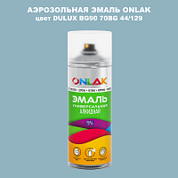 Аэрозольная краска ONLAK, цвет DULUX TRADE BG90 70BG 44/129, спрей 520мл