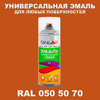 Аэрозольная краска, цвет RAL Design 505070, спрей 520мл