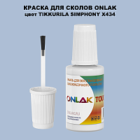 TIKKURILA SYMPHONY X434 КРАСКА ДЛЯ СКОЛОВ, флакон с кисточкой