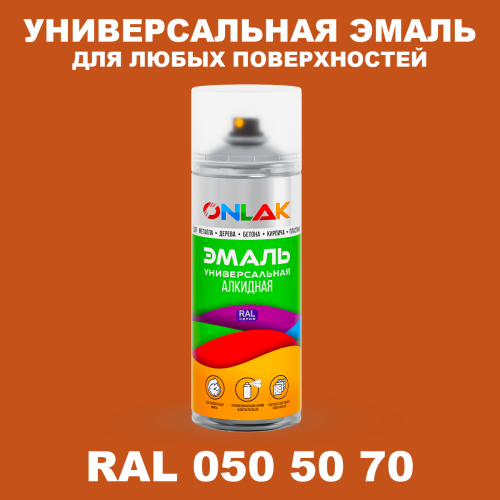 Аэрозольная краска, цвет RAL Design 505070, спрей 520мл