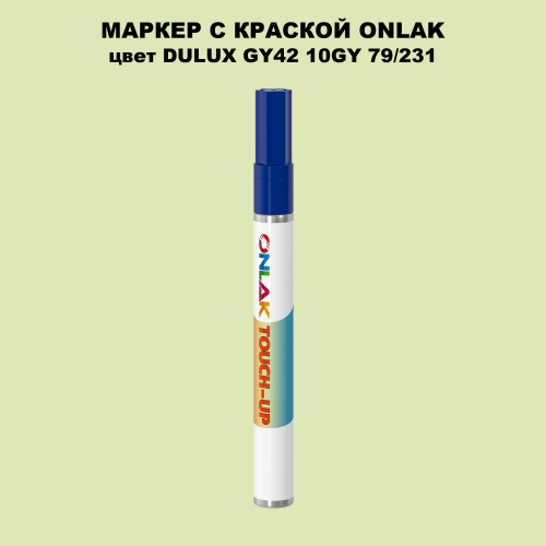 DULUX TRADE GY42 10GY 79/231 МАРКЕР С КРАСКОЙ