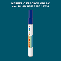 DULUX TRADE BG90 70BG 10/214 МАРКЕР С КРАСКОЙ