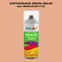 Аэрозольная краска ONLAK, цвет MONICOLOR H122, спрей 520мл