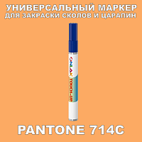 PANTONE 714C МАРКЕР С КРАСКОЙ