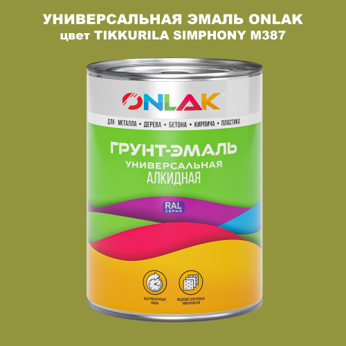 Эмаль универсальная ONLAK, цвет TIKKURILA SYMPHONY M387