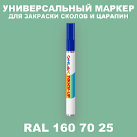 RAL DESIGN 1607025 МАРКЕР С КРАСКОЙ
