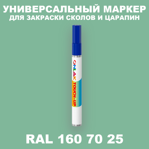 RAL DESIGN 1607025 МАРКЕР С КРАСКОЙ
