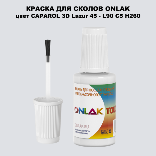 CAPAROL 3D Lazur 45 КРАСКА ДЛЯ СКОЛОВ, флакон с кисточкой