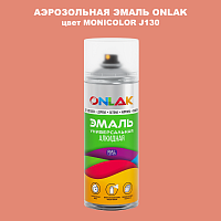 Аэрозольная краска ONLAK, цвет MONICOLOR J130, спрей 520мл