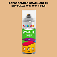 Аэрозольная краска ONLAK, цвет DULUX TRADE YY07 10YY 58/295, спрей 520мл