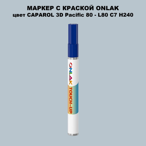 CAPAROL 3D L80 C7 H240 МАРКЕР С КРАСКОЙ