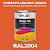 Универсальная быстросохнущая эмаль ONLAK, цвет RAL2004, в комплекте с растворителем