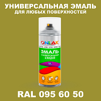 Аэрозольная краска, цвет RAL Design 956050, спрей 520мл